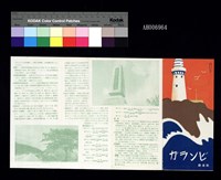 藏品(鵝鑾鼻 (1940))的圖片